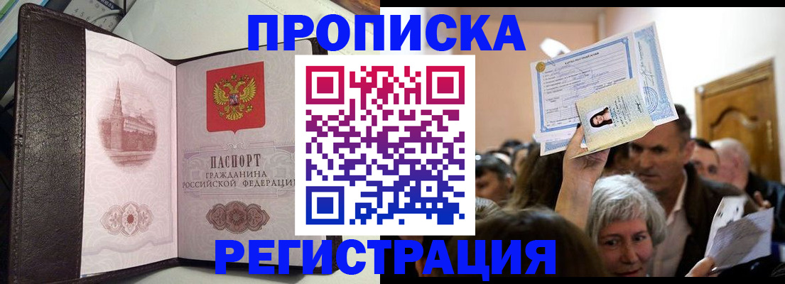 прописка законно в Усть-Джегуте